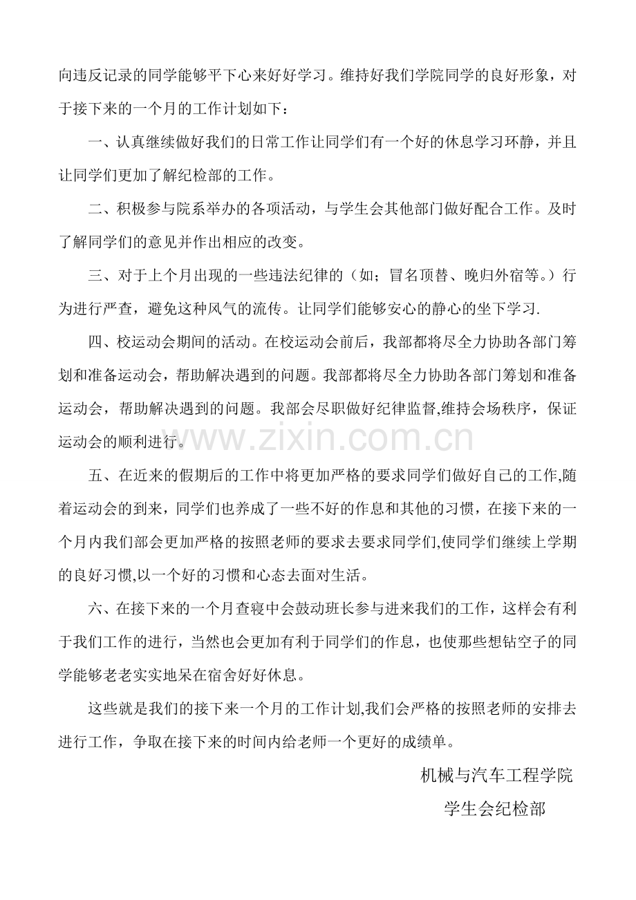 纪检部四月份工作计划.doc_第2页