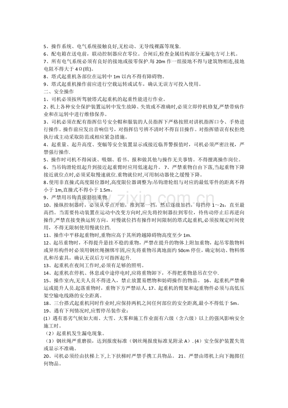 塔吊安全管理制度.docx_第2页