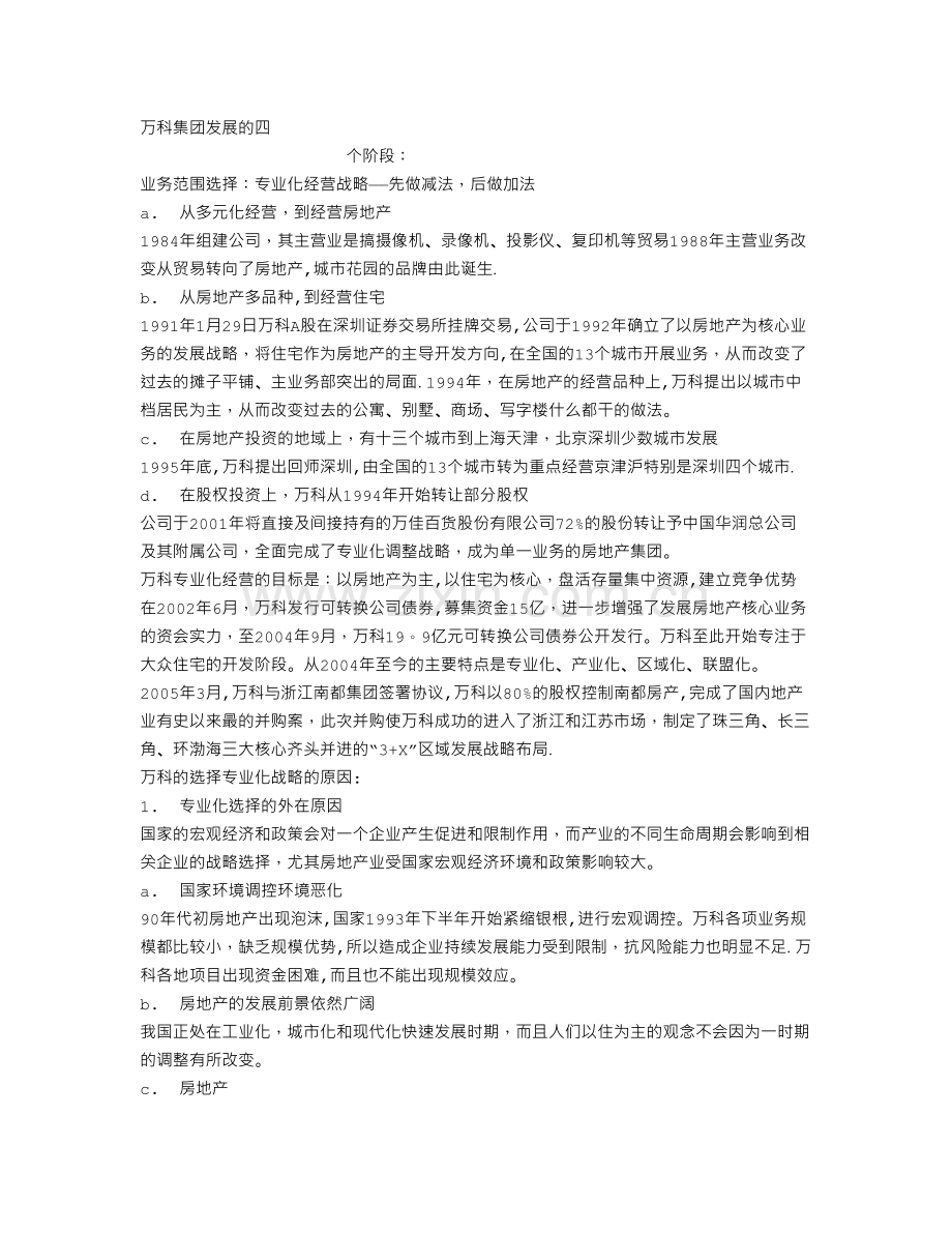 万科集团资料.doc_第2页