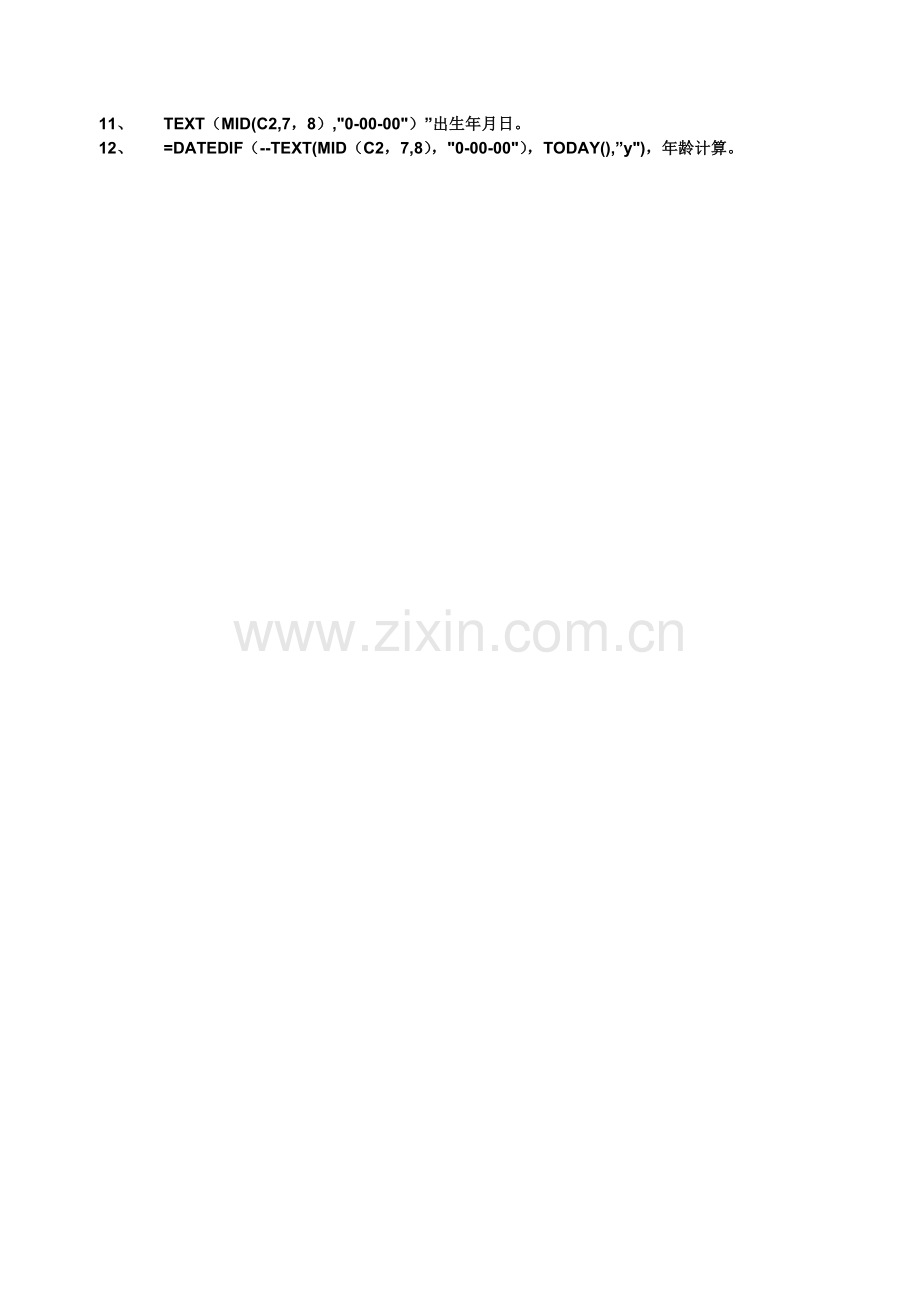 计算机二级excel公式总结小抄.doc_第2页