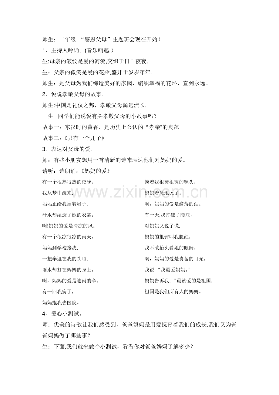 二年级“感恩父母”主题班会.doc_第2页