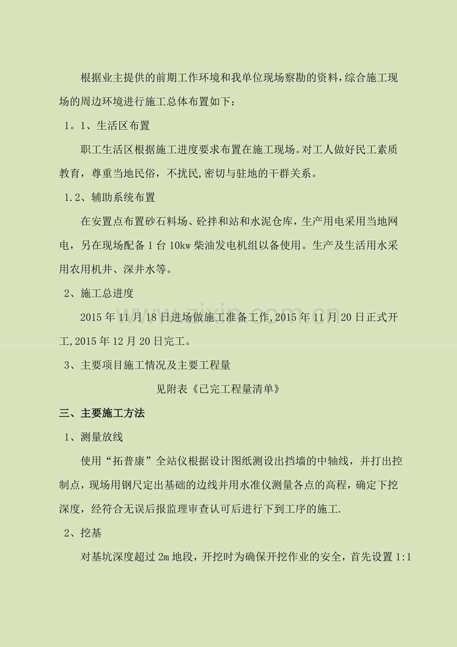 二期施工管理报告.doc_第2页