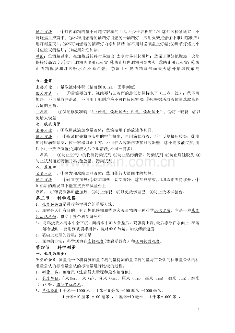 浙教版科学七上第一章知识点及思维导图.doc_第2页