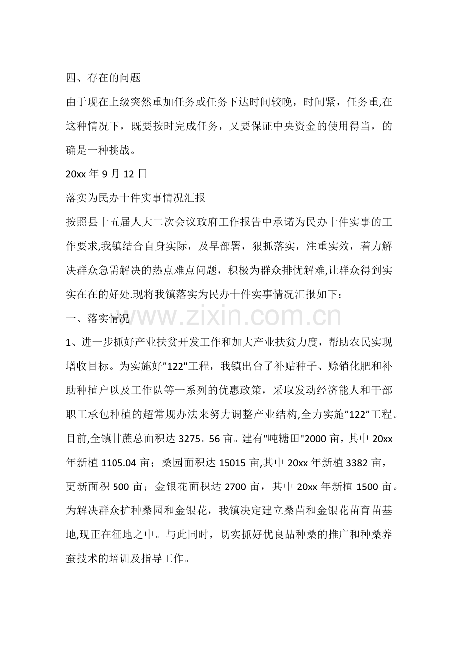 为民办实事工作情况汇报材料.docx_第2页