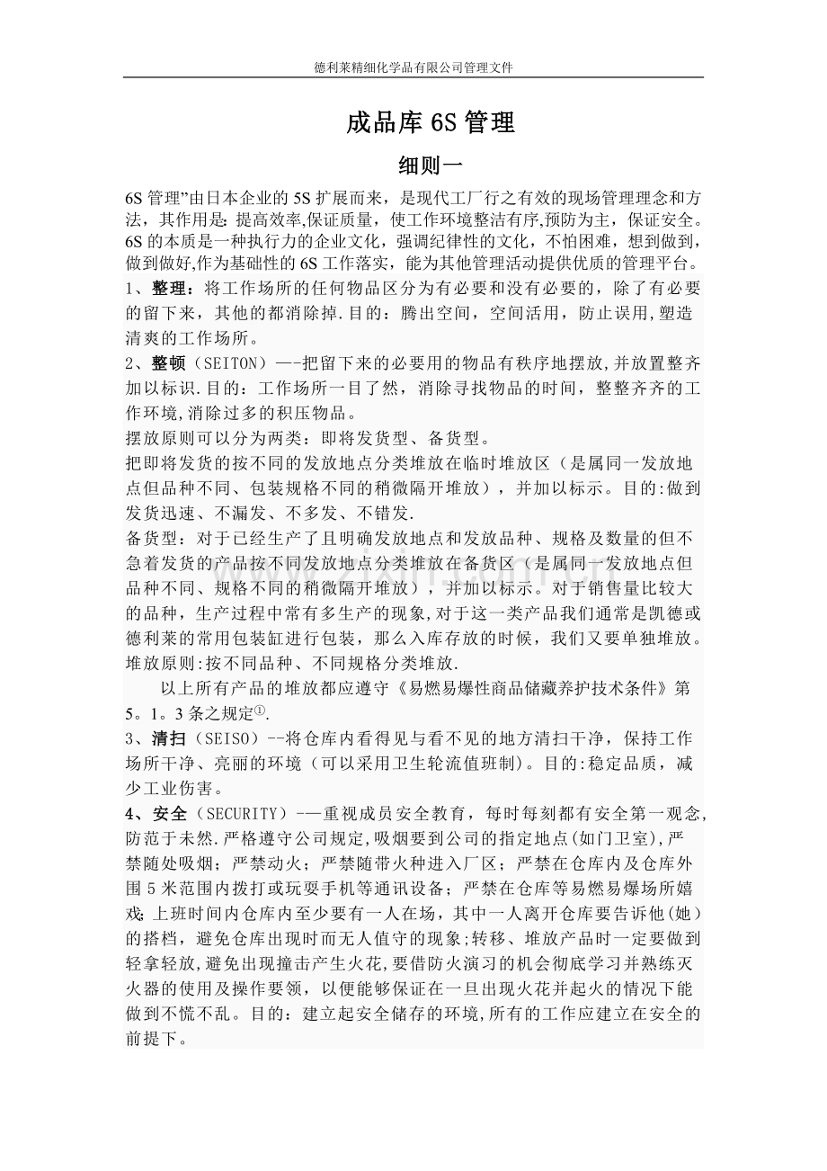 成品库管理.doc_第1页