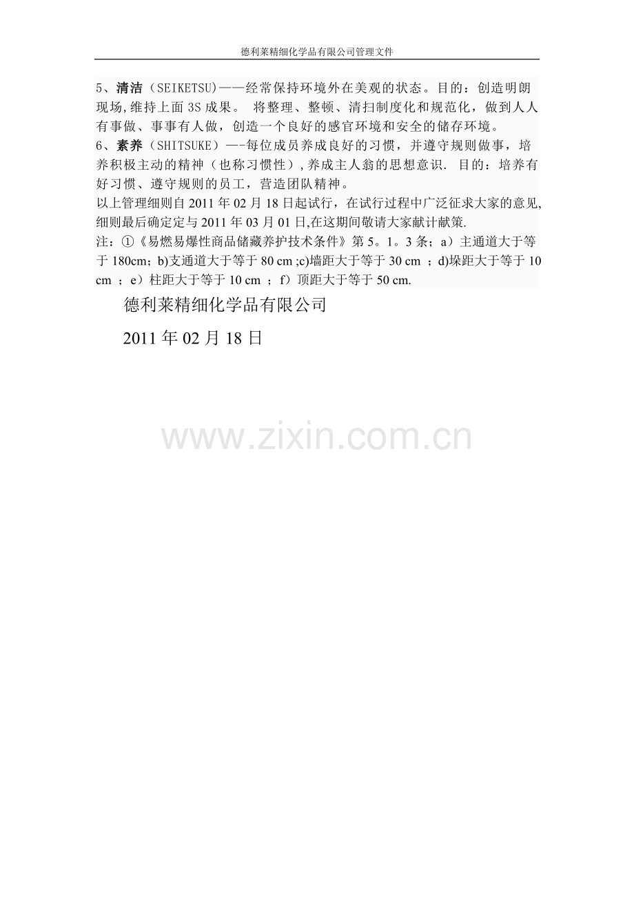成品库管理.doc_第2页