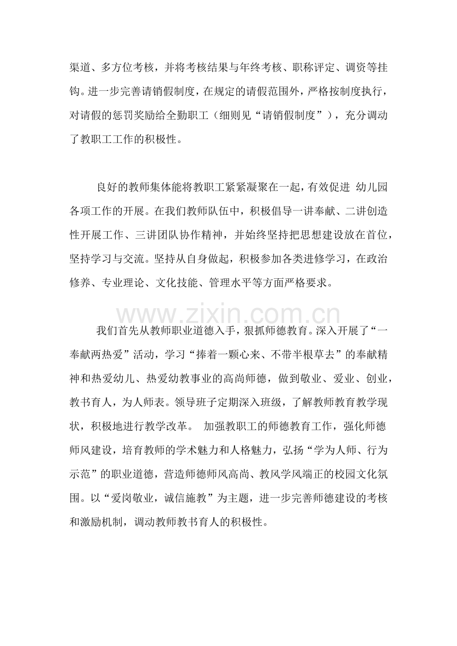 年终总结3篇.doc_第2页