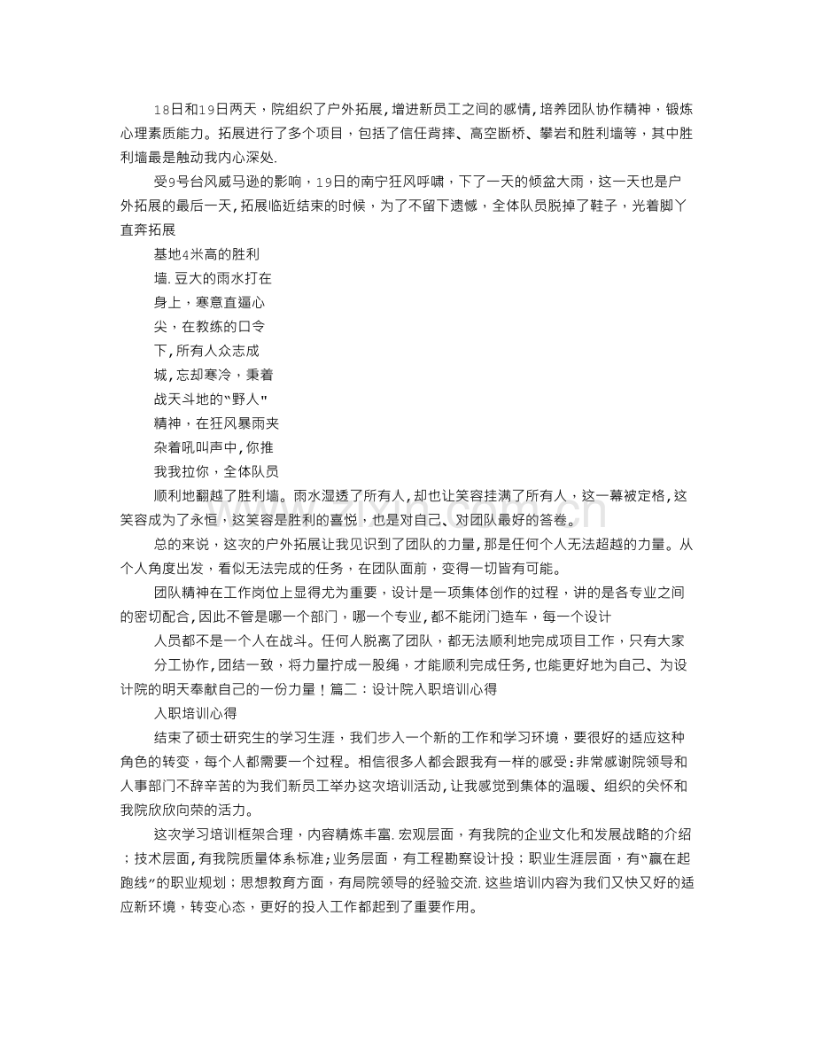 电力设计院入职培训感想.doc_第2页