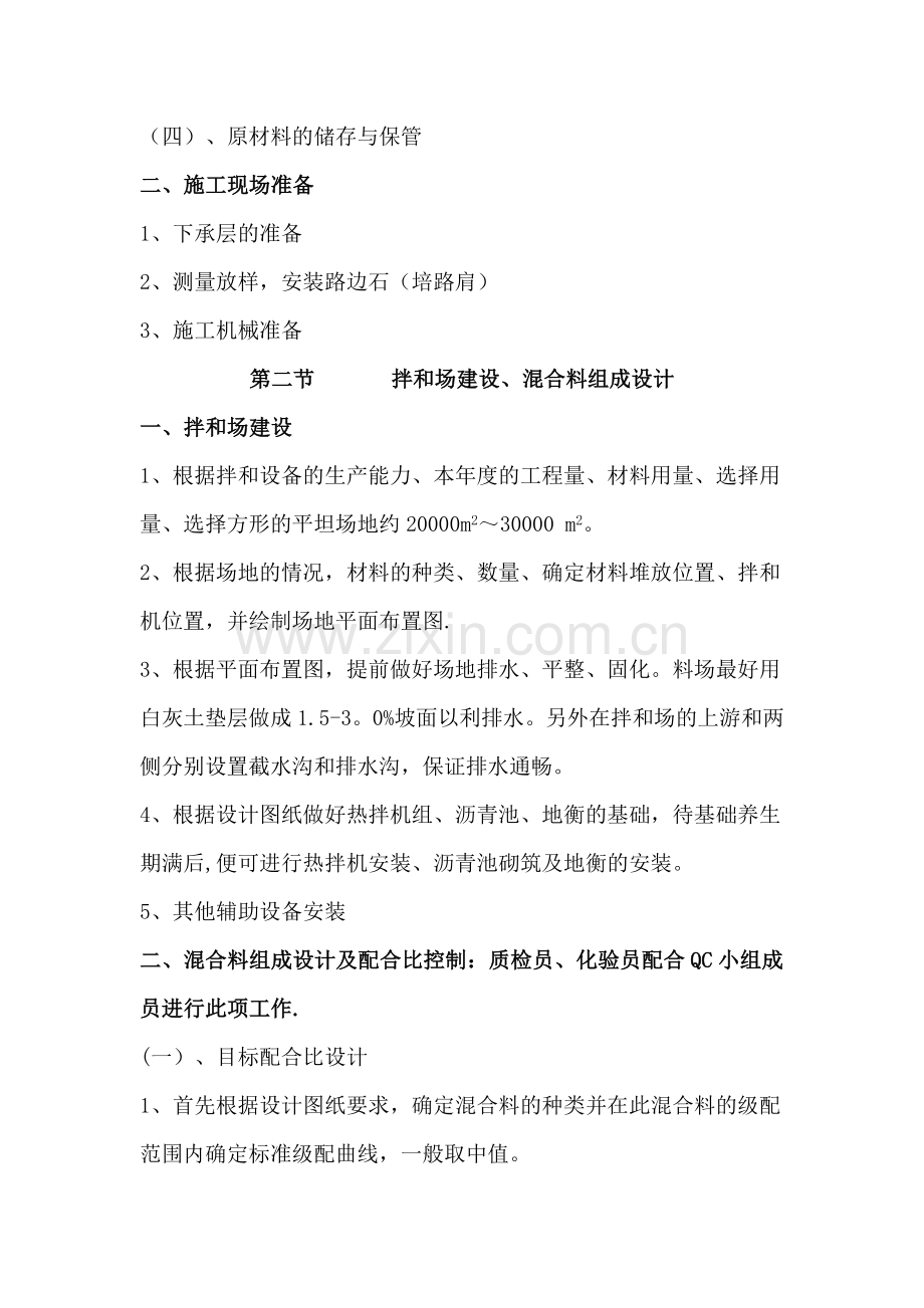 沥青混凝土路面施工方案参考.doc_第2页