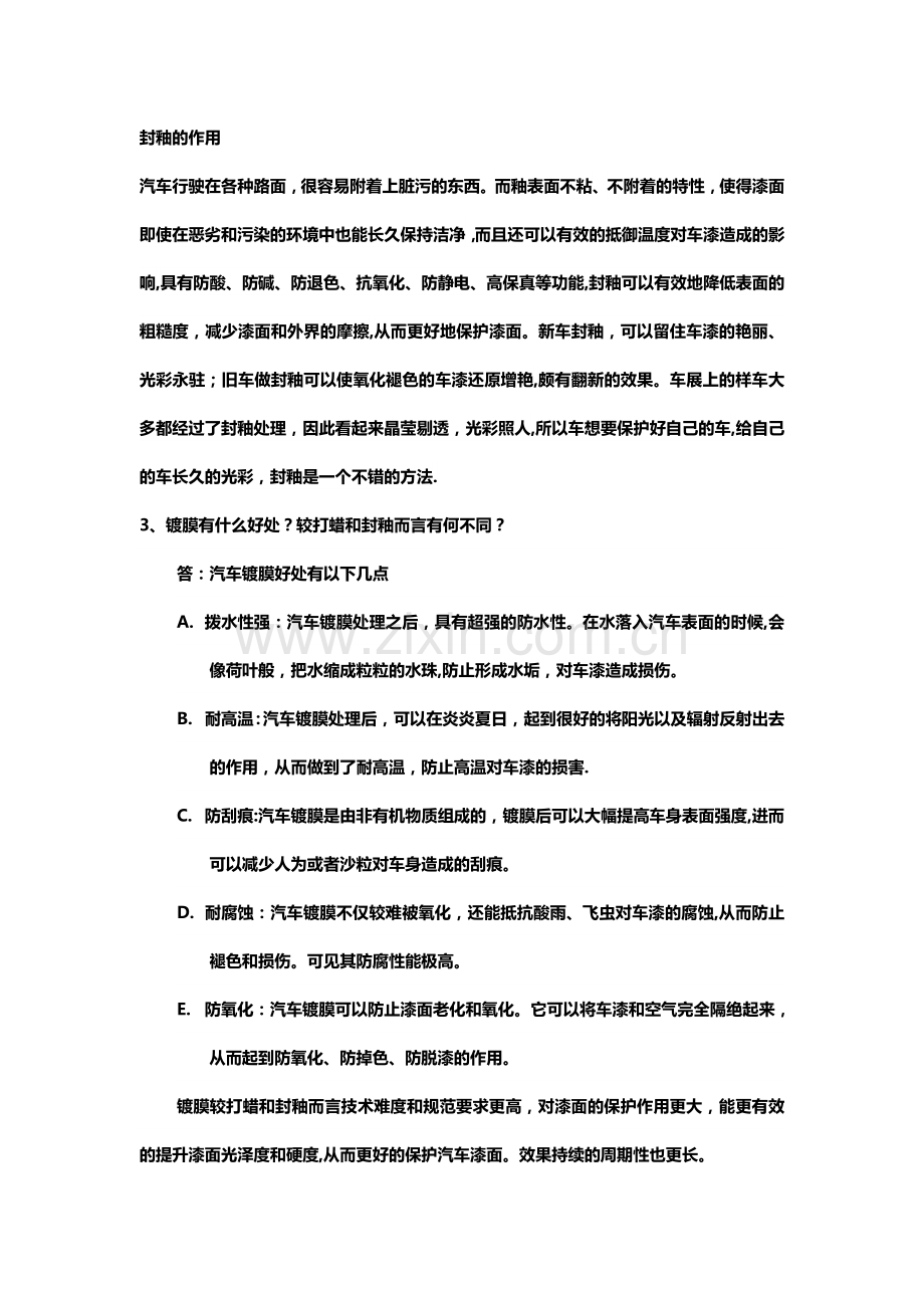 汽车美容专业项目话术.doc_第2页