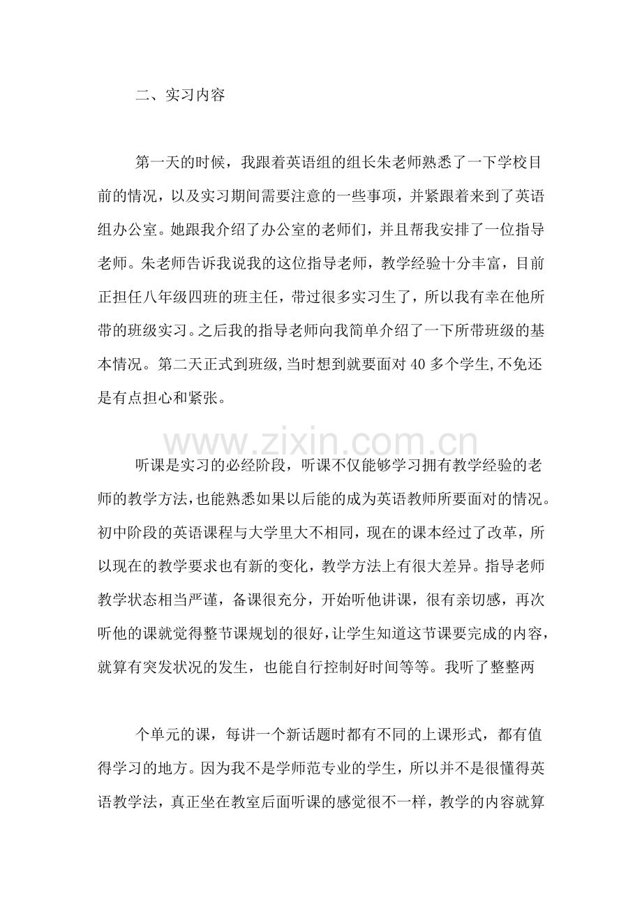 计算机英语专业实习报告范文.doc_第2页