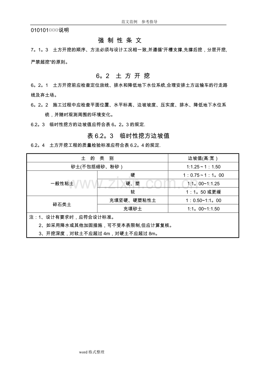 监理平行检验记录文本表.doc_第2页