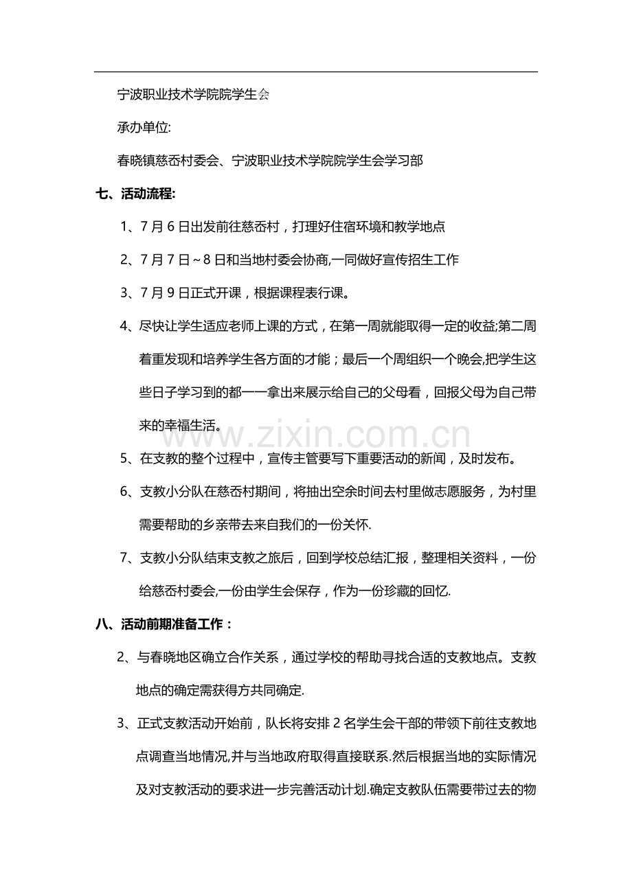 支教活动策划方案.doc_第2页