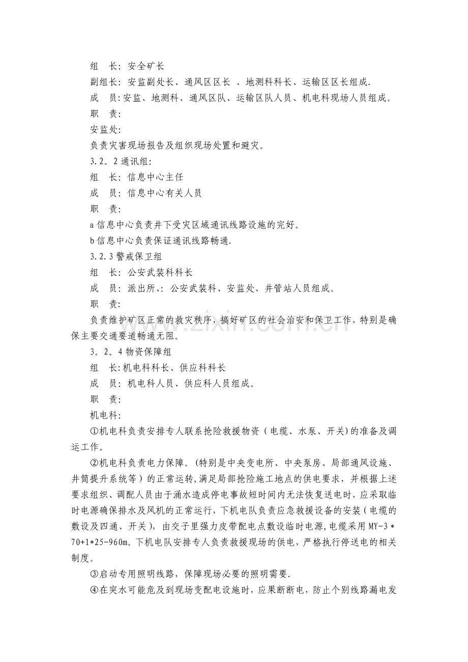 水害应急救援专业预案.doc_第2页