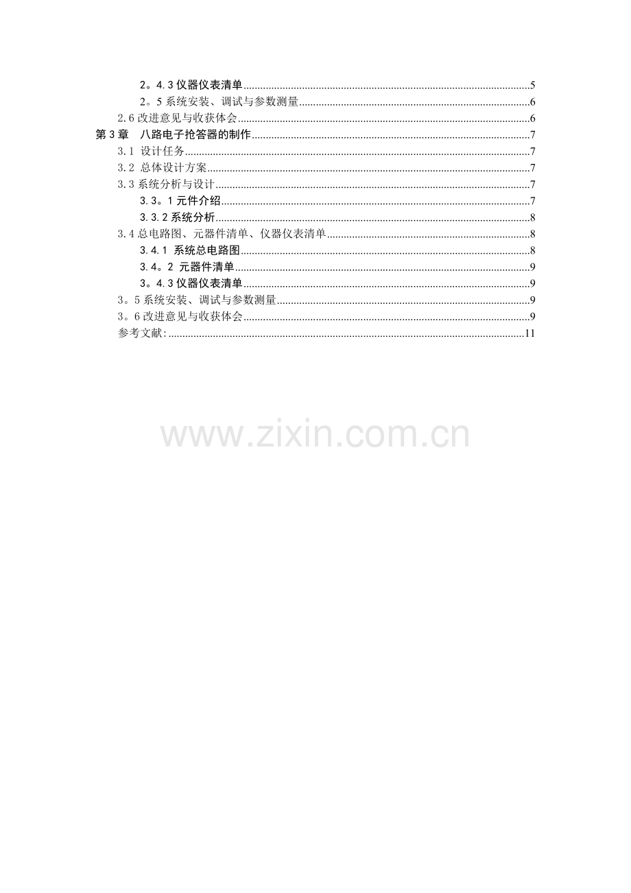 自动化模电课设交替闪光器.doc_第2页