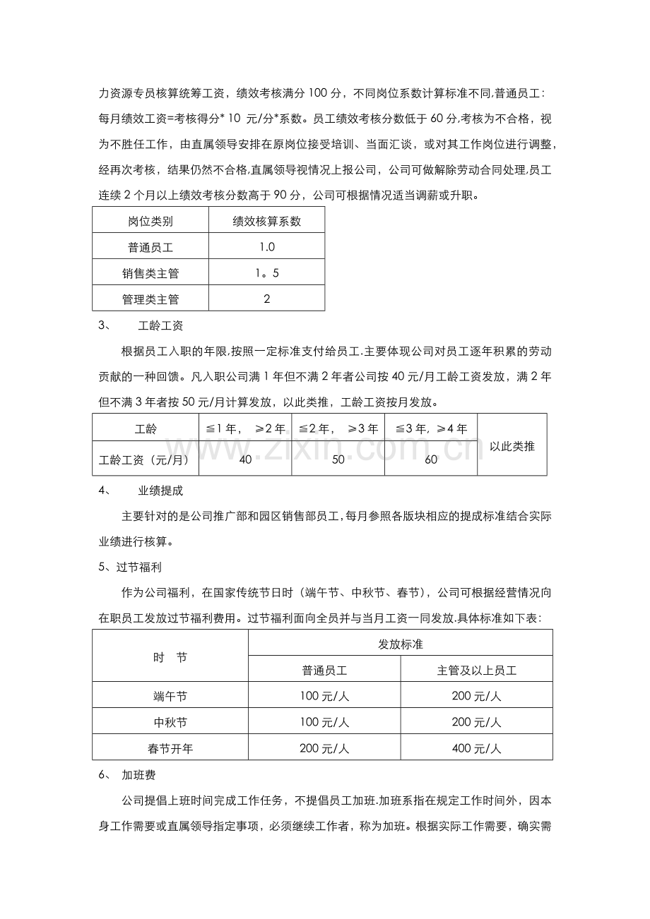 薪资调整方案及工资结构说明.docx_第2页