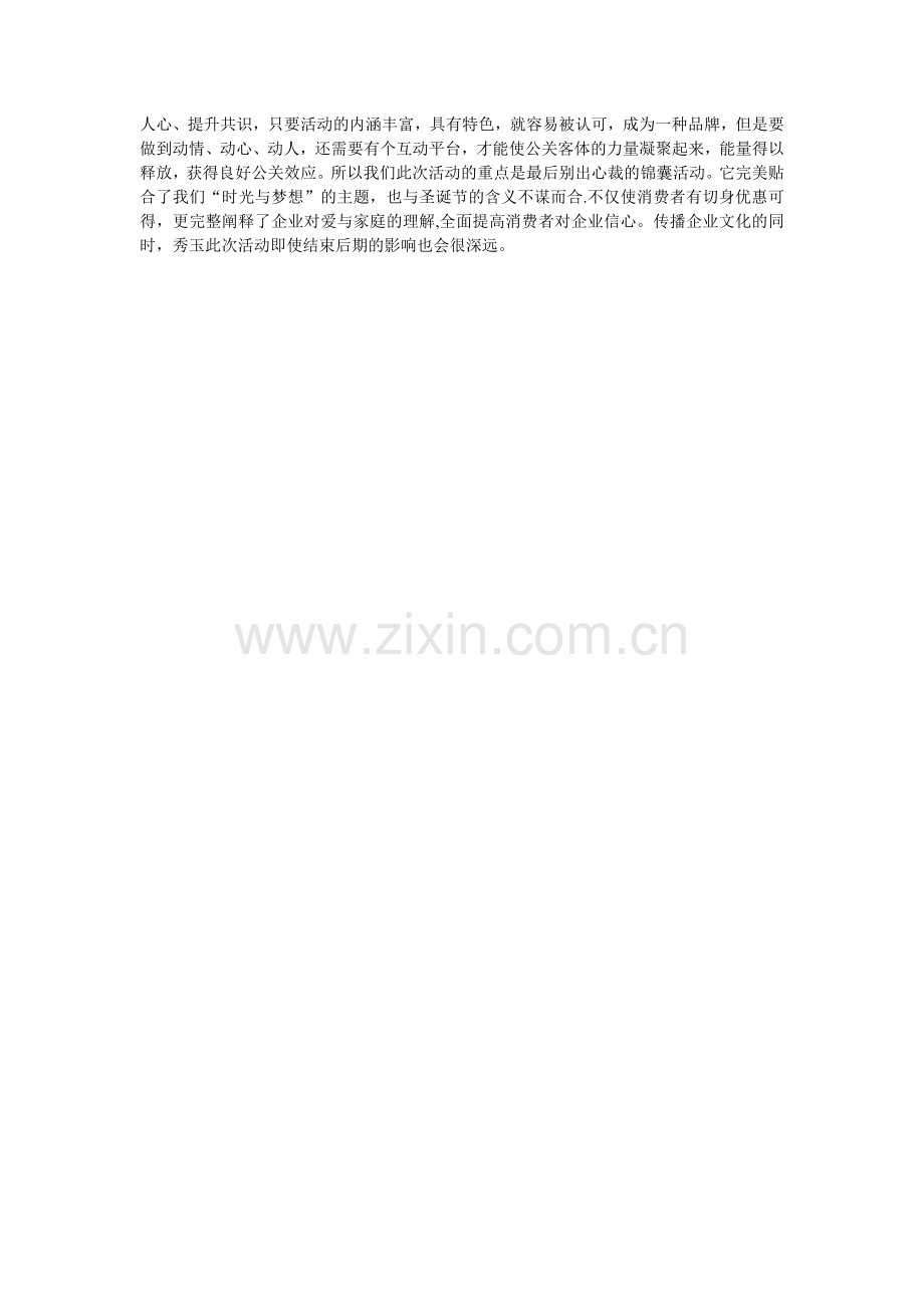 经费预算与效果展望.doc_第2页