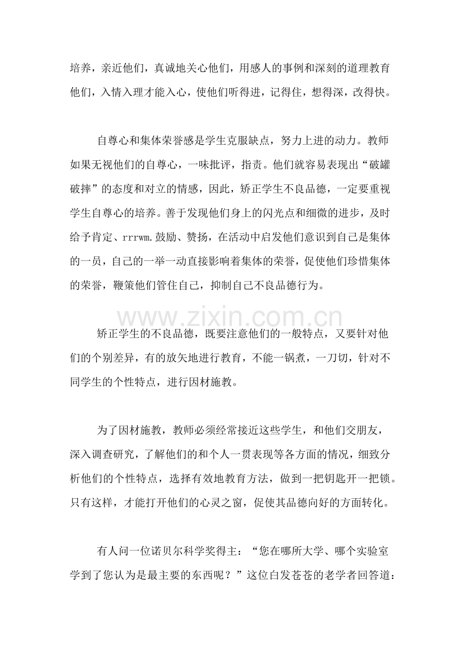 2021年关于小学的德育工作总结范文.doc_第2页