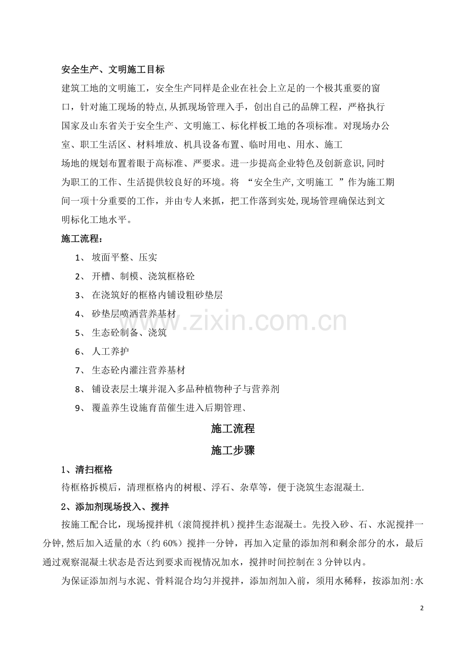 生态混凝土施工方案.doc_第2页