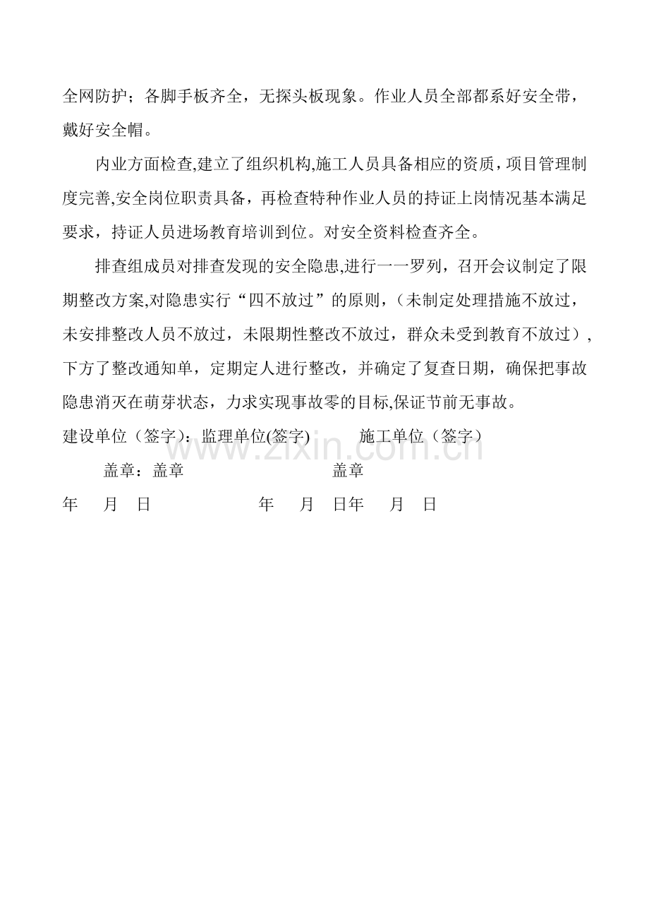 建筑施工节日安全隐患排查记录.doc_第2页