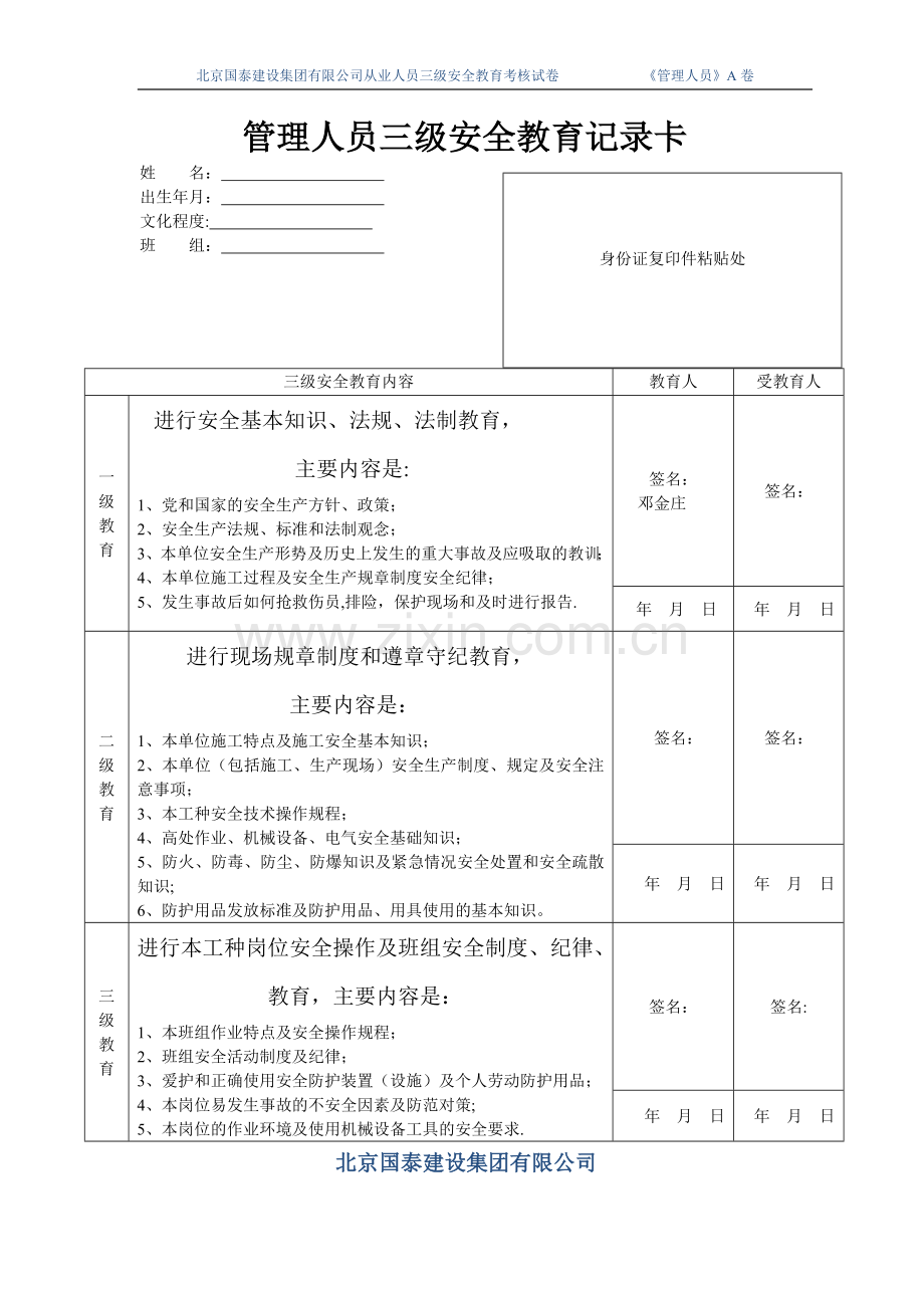 管理人员三级教育考核试卷.docx_第1页