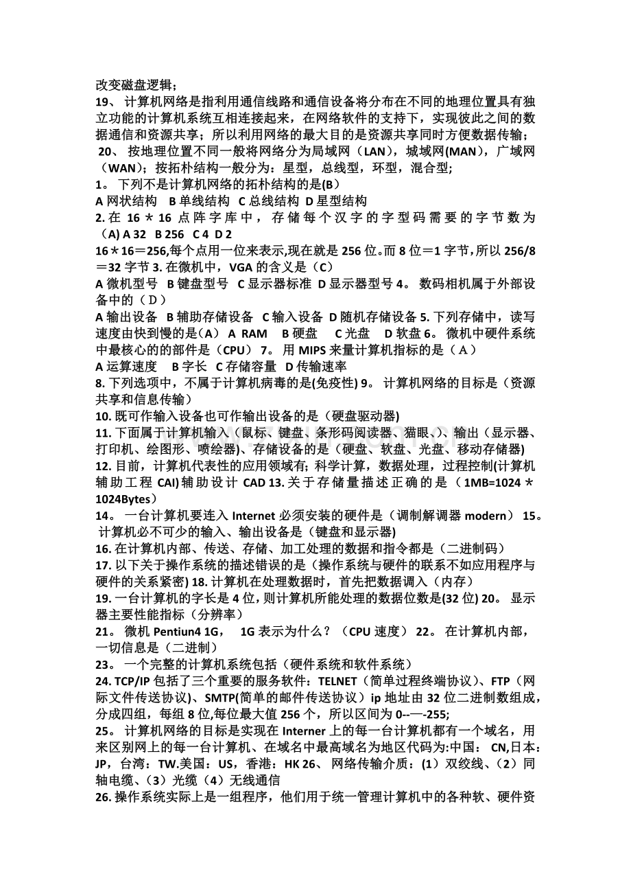 自考计算机应用基础知识点.doc_第2页