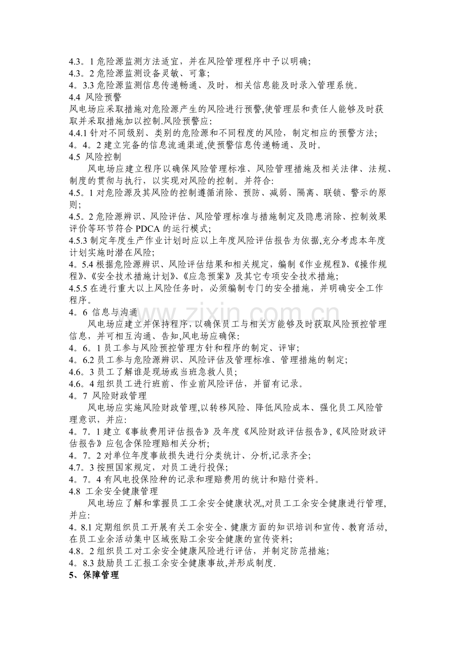 安全风险预控管理制度.doc_第2页