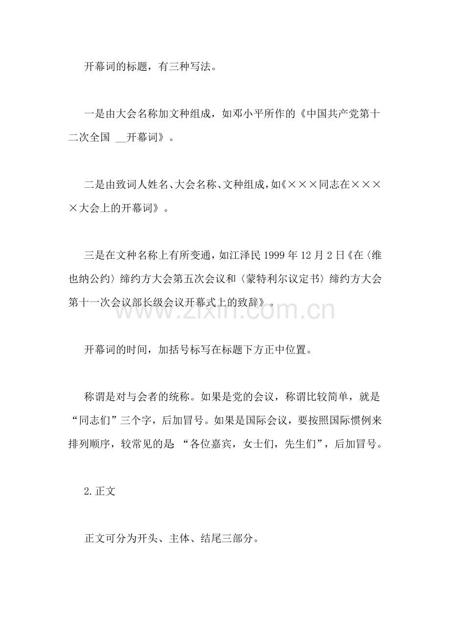 第三章会议文书之一、开幕词.doc_第2页