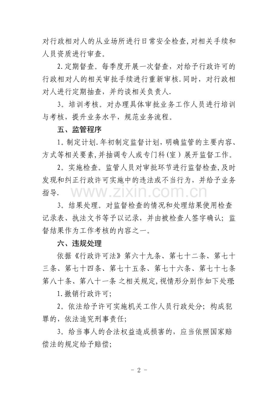 从事危险化学品货物运输行业许可.doc_第2页