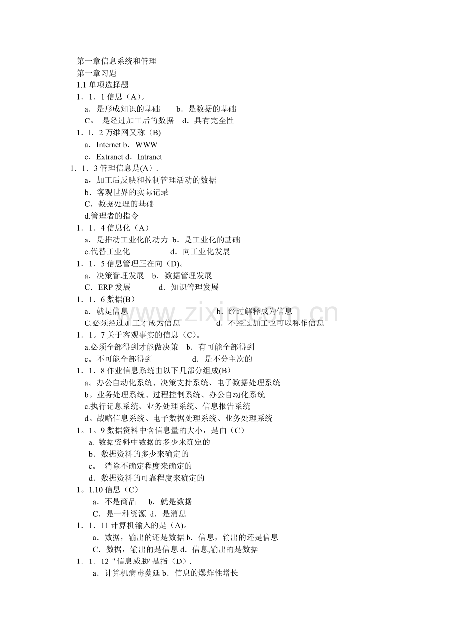 管理信息系统习题集含答案第四版.doc_第1页