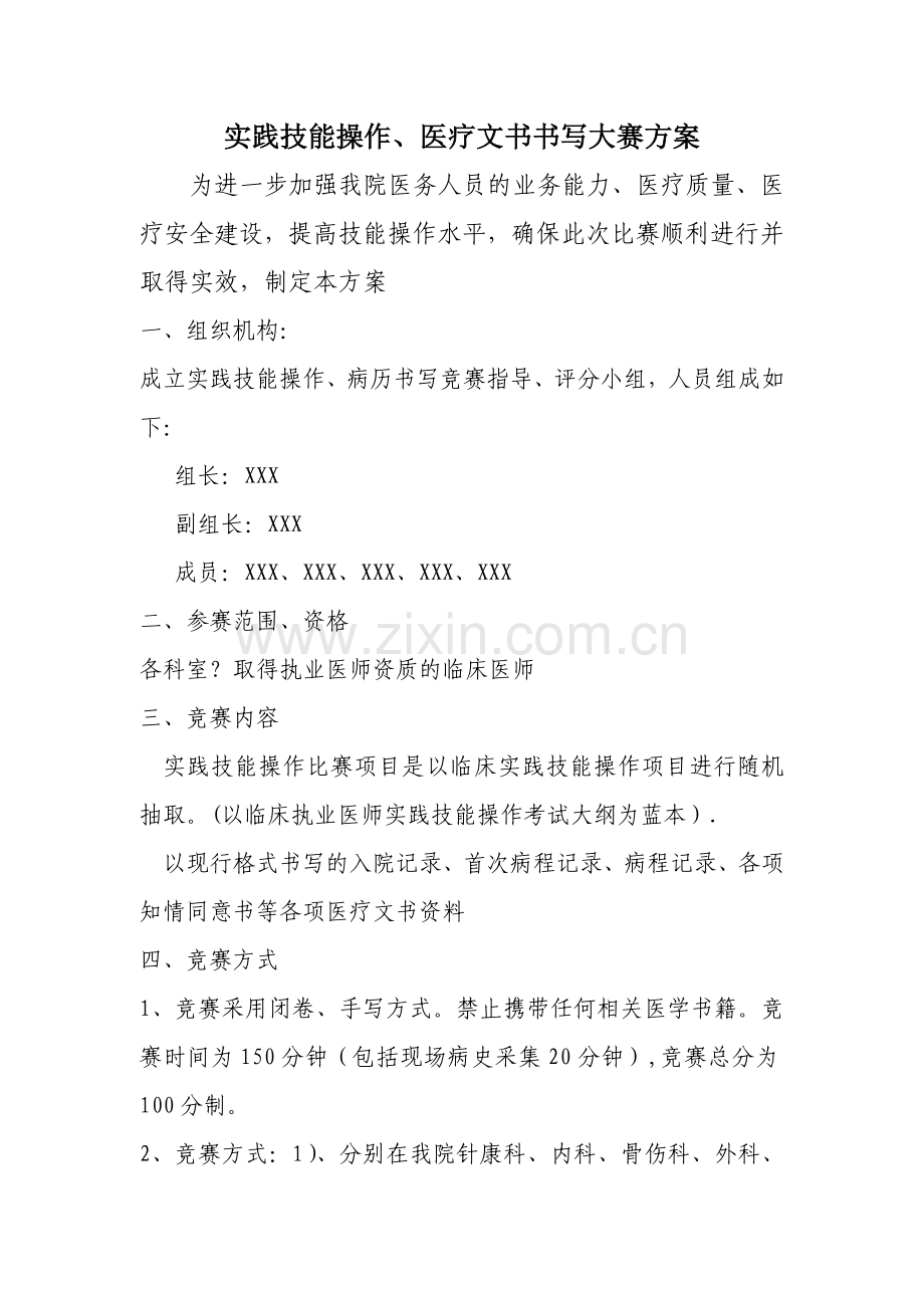 病历大赛方案.doc_第1页