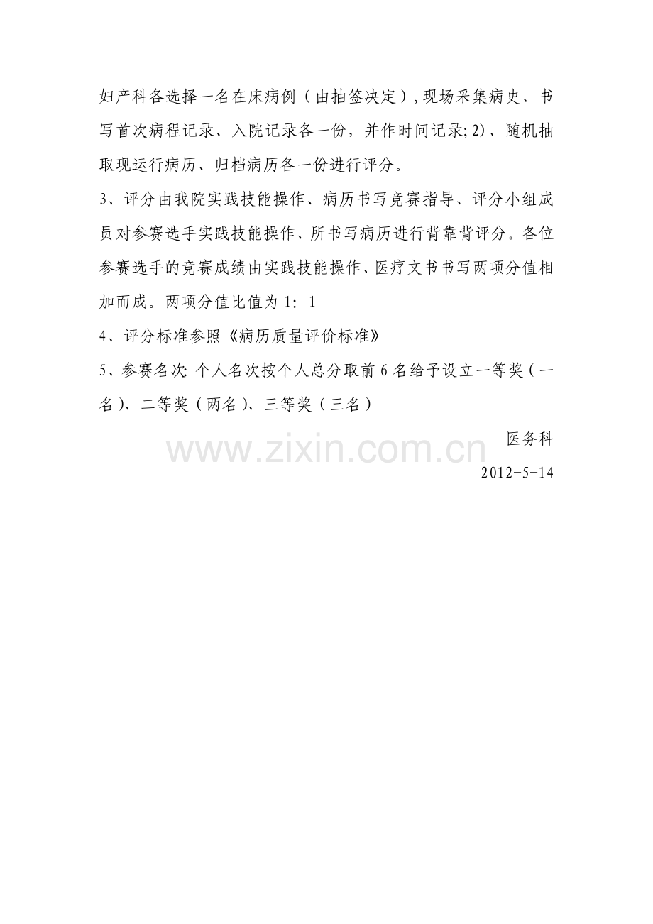 病历大赛方案.doc_第2页