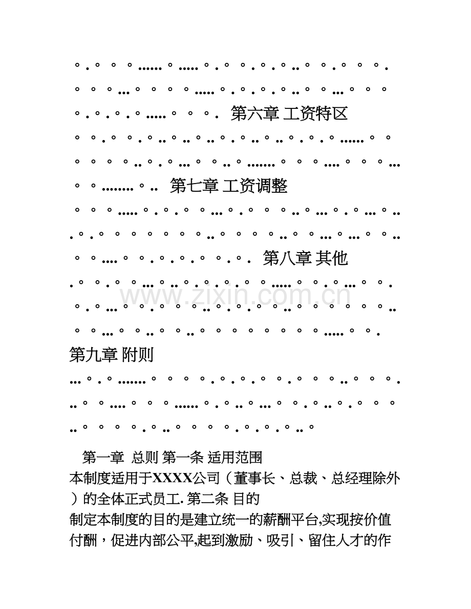 薪酬管理制度(咨询公司制作).doc_第2页