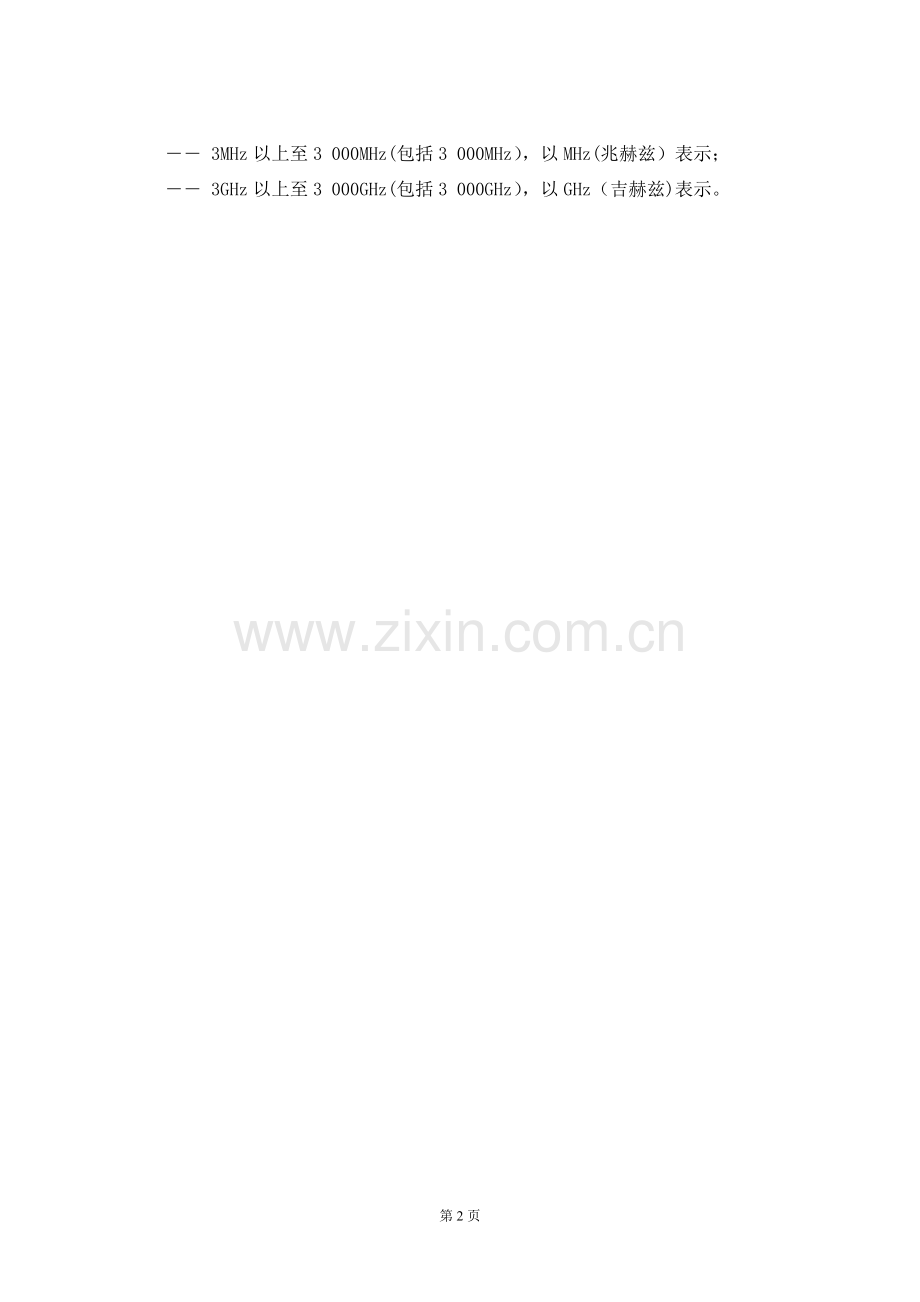 第一章-无线电管理基础介绍.doc_第2页