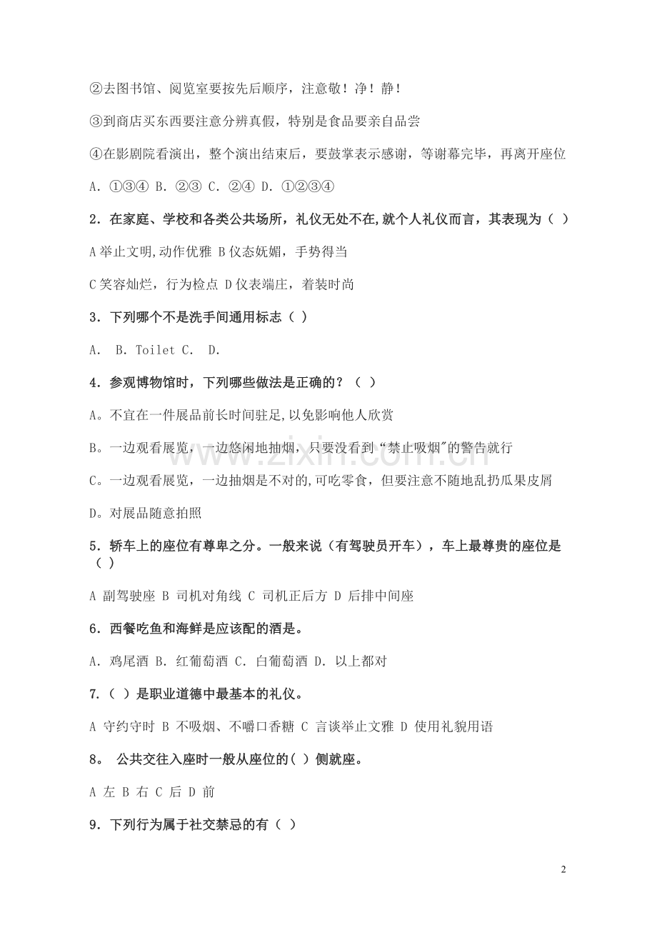 社交礼仪作业1.doc_第2页