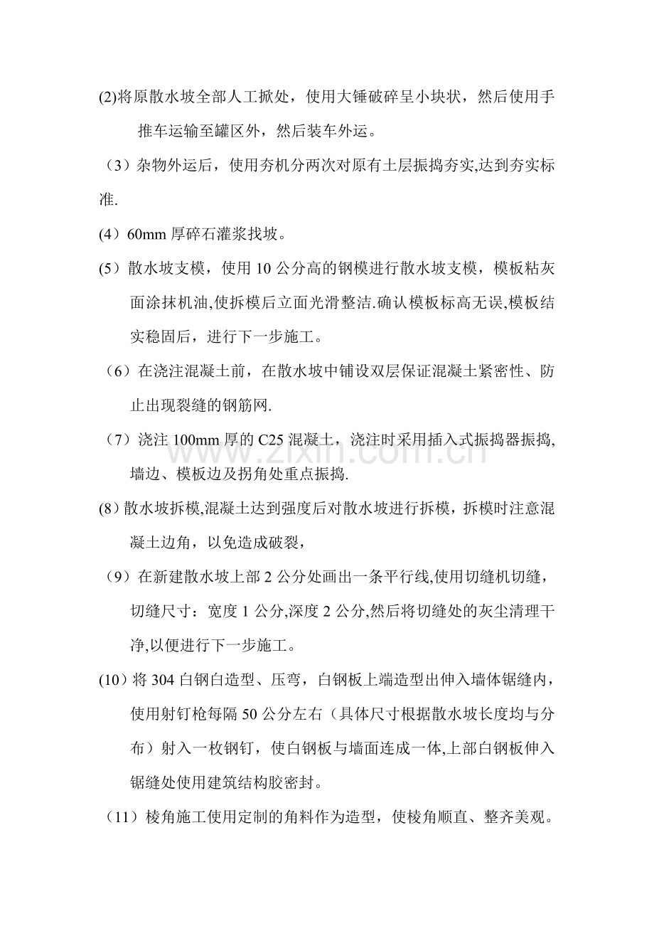 散水坡施工方案.doc_第2页