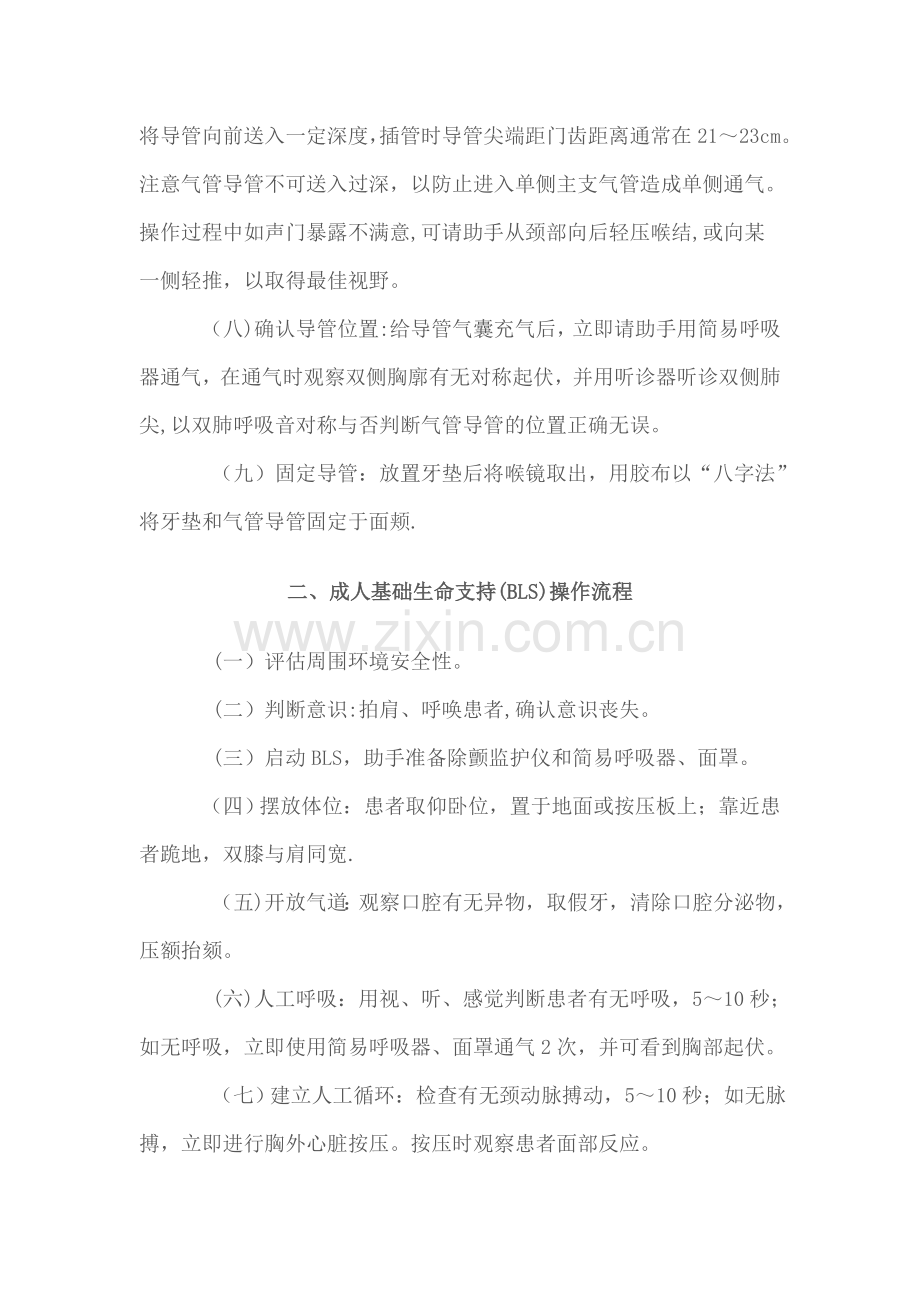 急救操作流程.doc_第2页