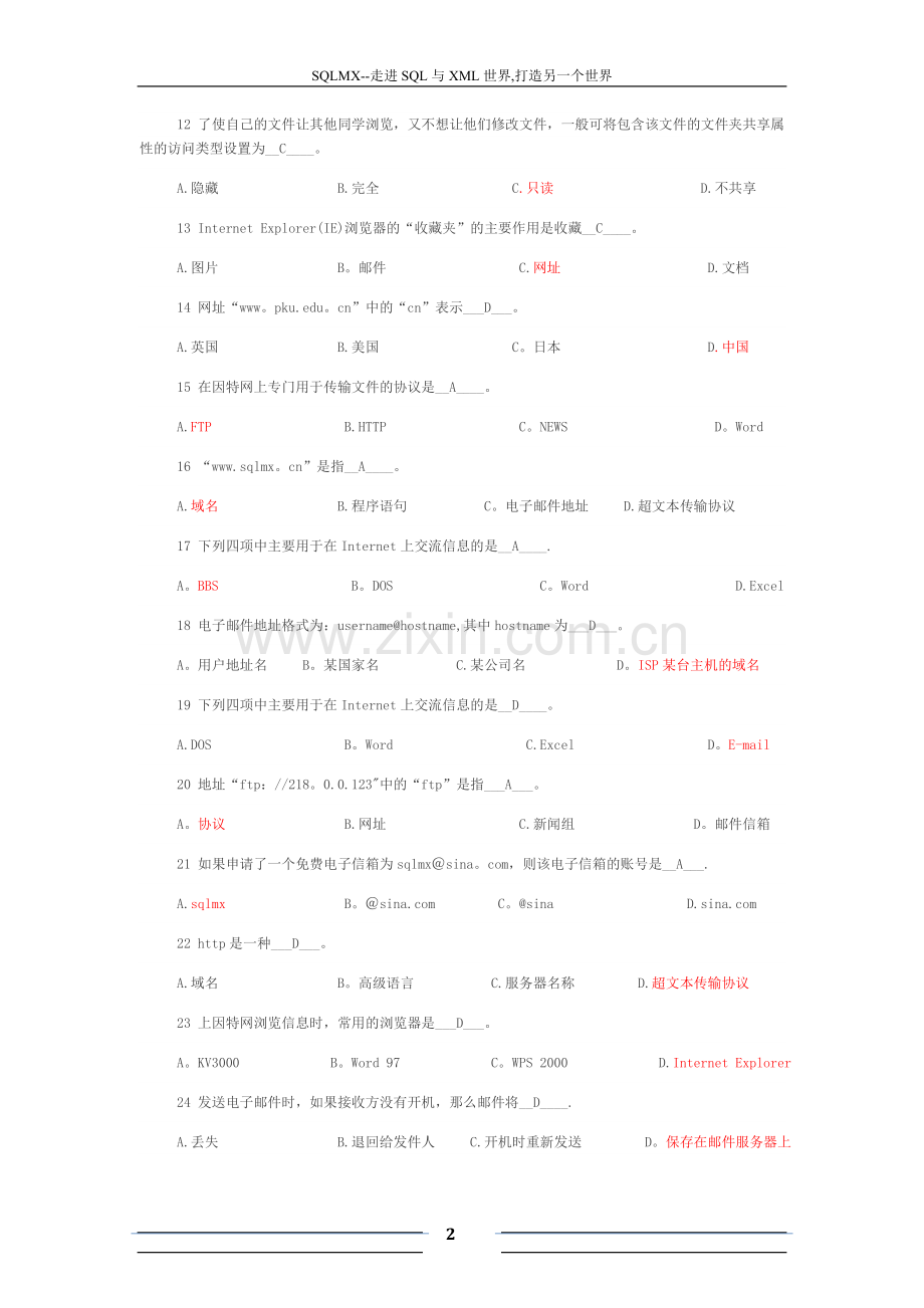 计算机网络基础试题及答案11.doc_第2页