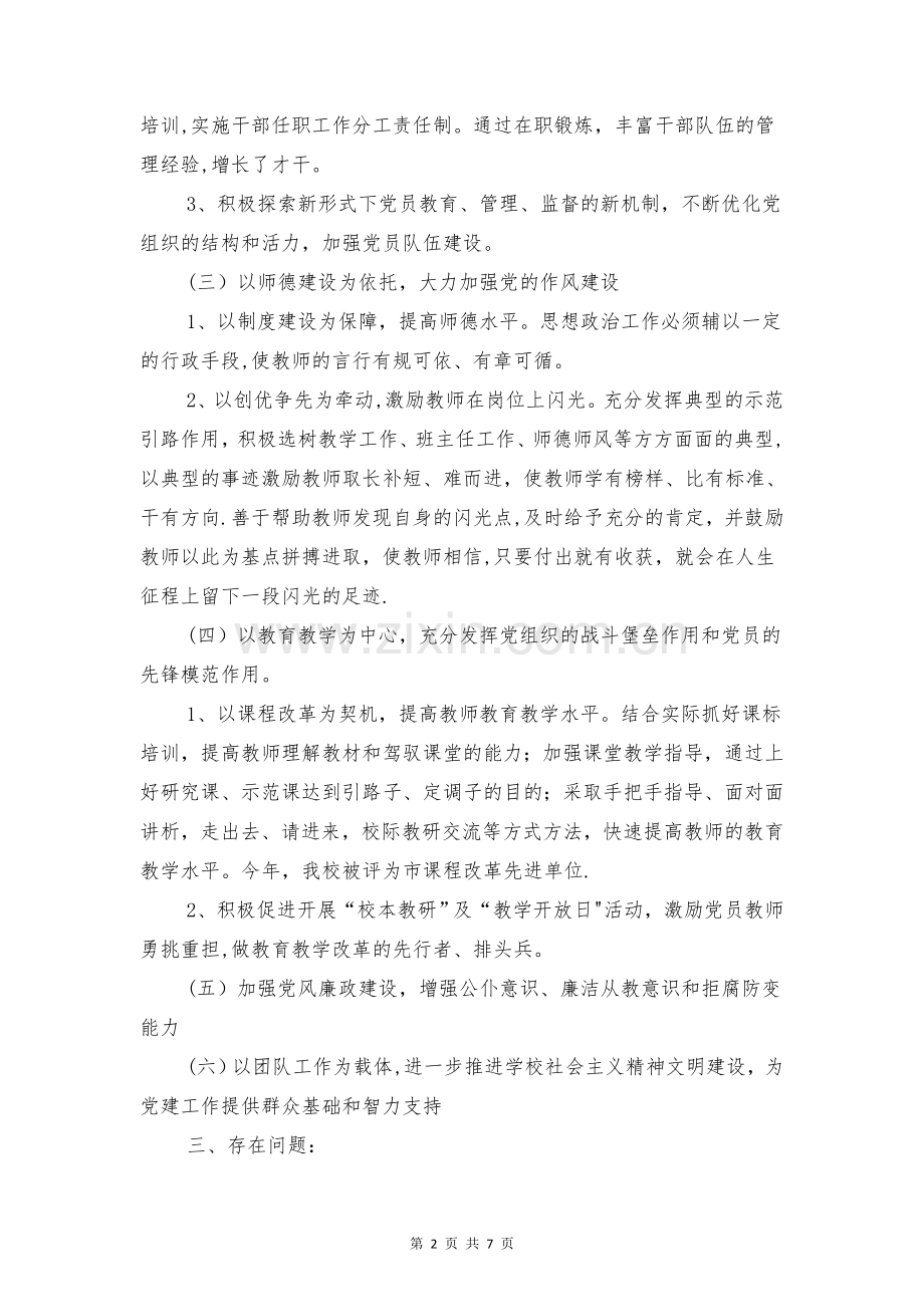乡镇党建工作调研报告与乡镇党政建设工作报告汇编.doc_第2页