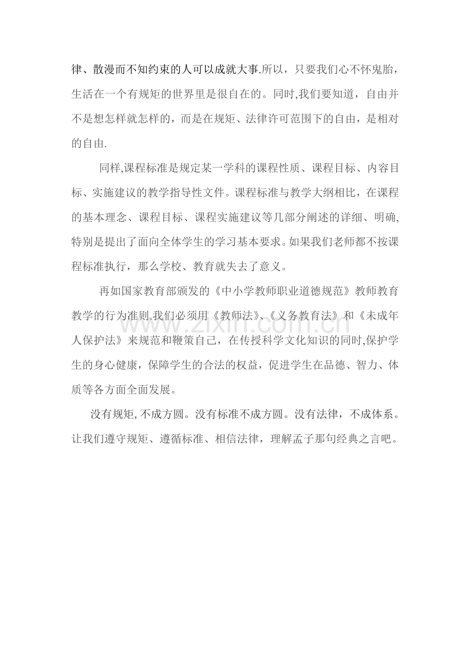 浅谈“不以规矩-无以成方圆”.doc_第2页