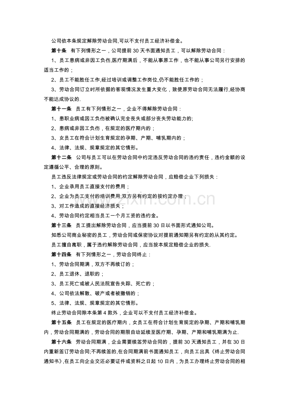 瑞景物业用工管理制度.doc_第2页