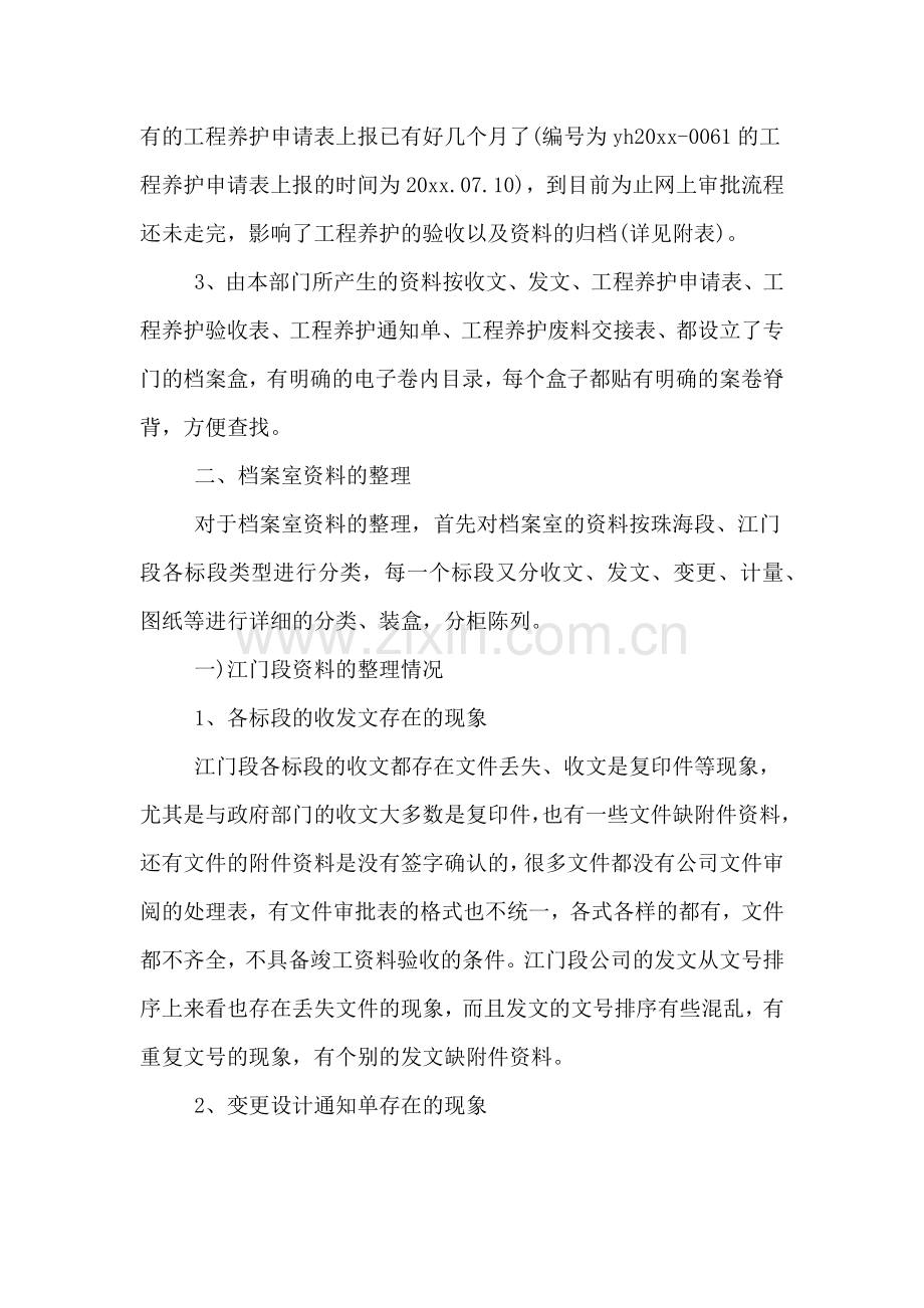 2019年工程部资料员年度总结.doc_第2页