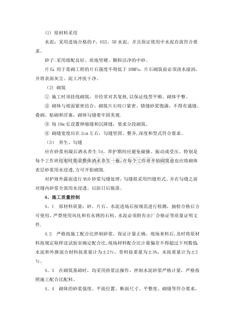 电塔护坡施工方案.doc_第2页