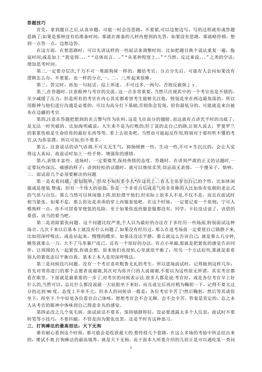 结构化面试吐血奉献.doc_第1页