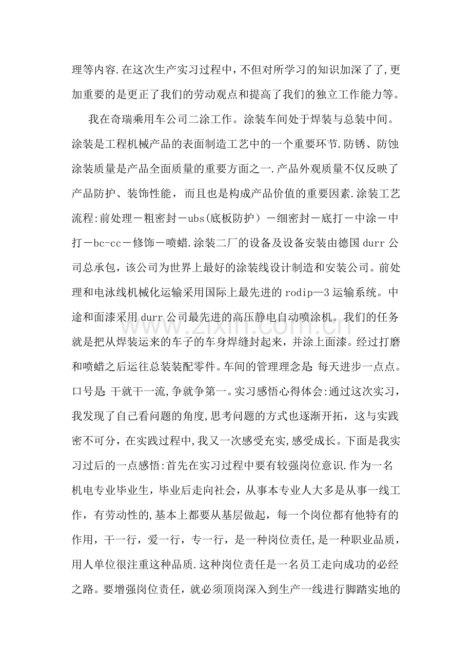 汽车制造实习总结.doc_第2页