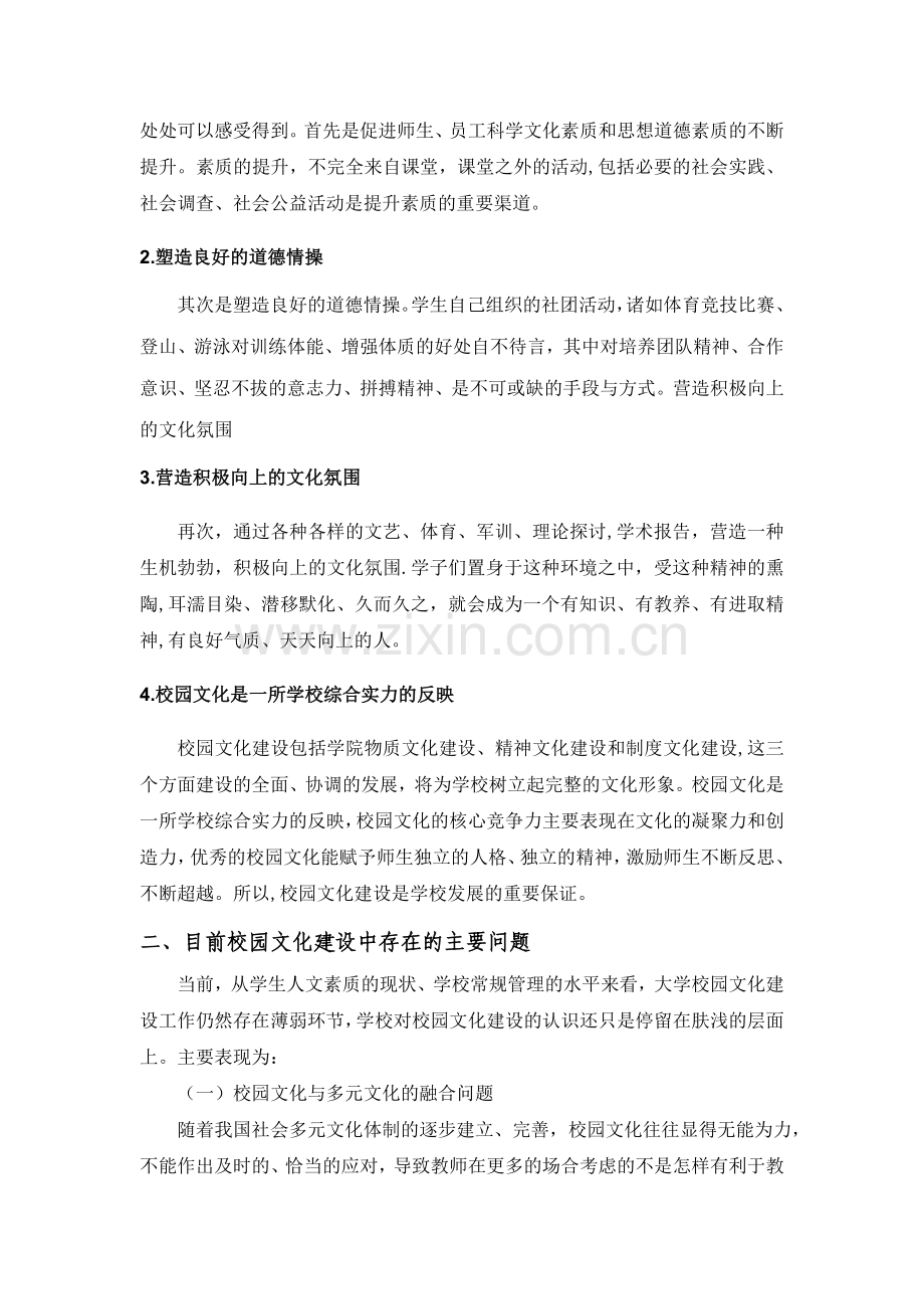 浅谈如何加强大学校园文化建设.doc_第2页