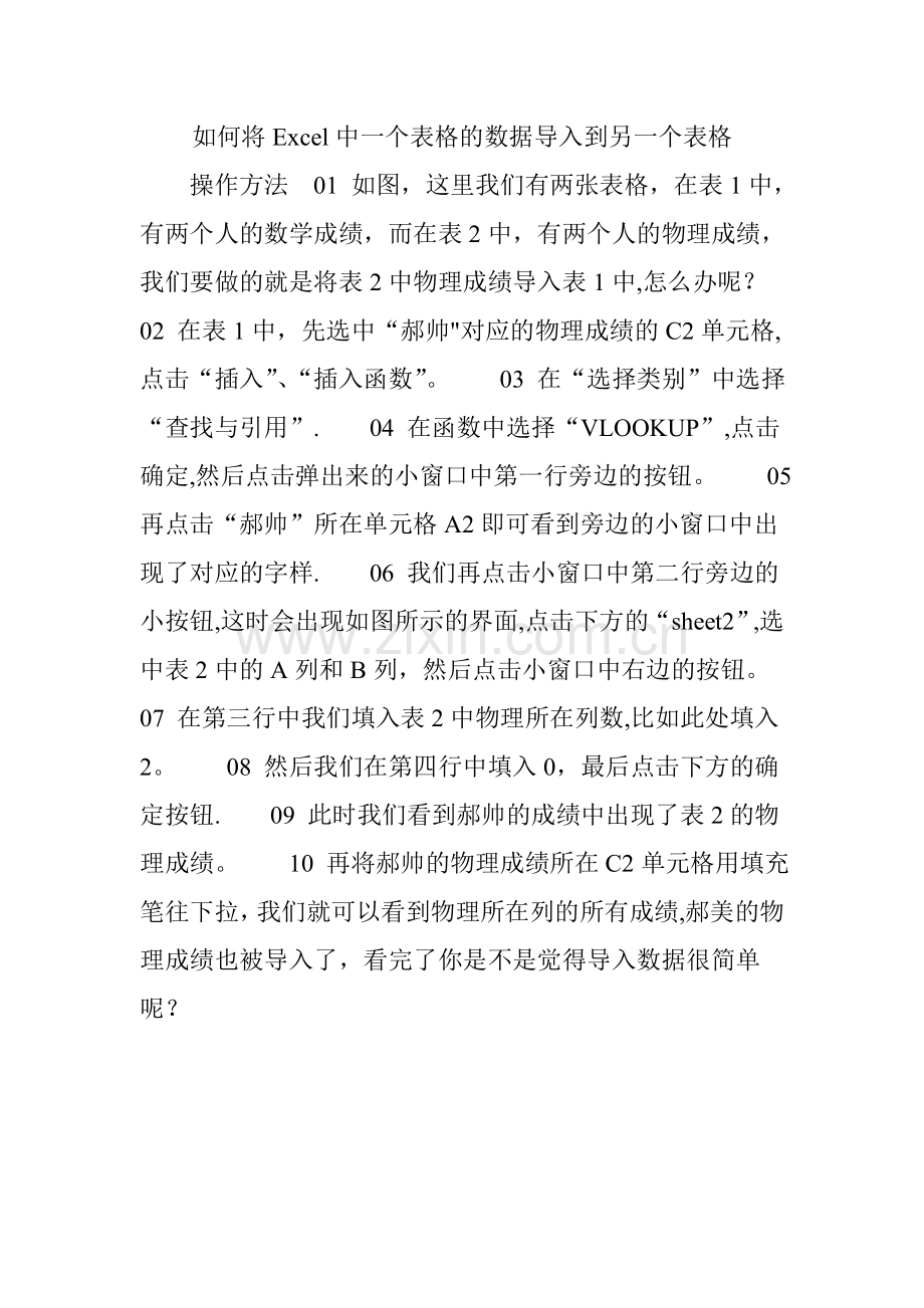 如何将Excel中一个表格的数据导入到另一个表格.doc_第1页