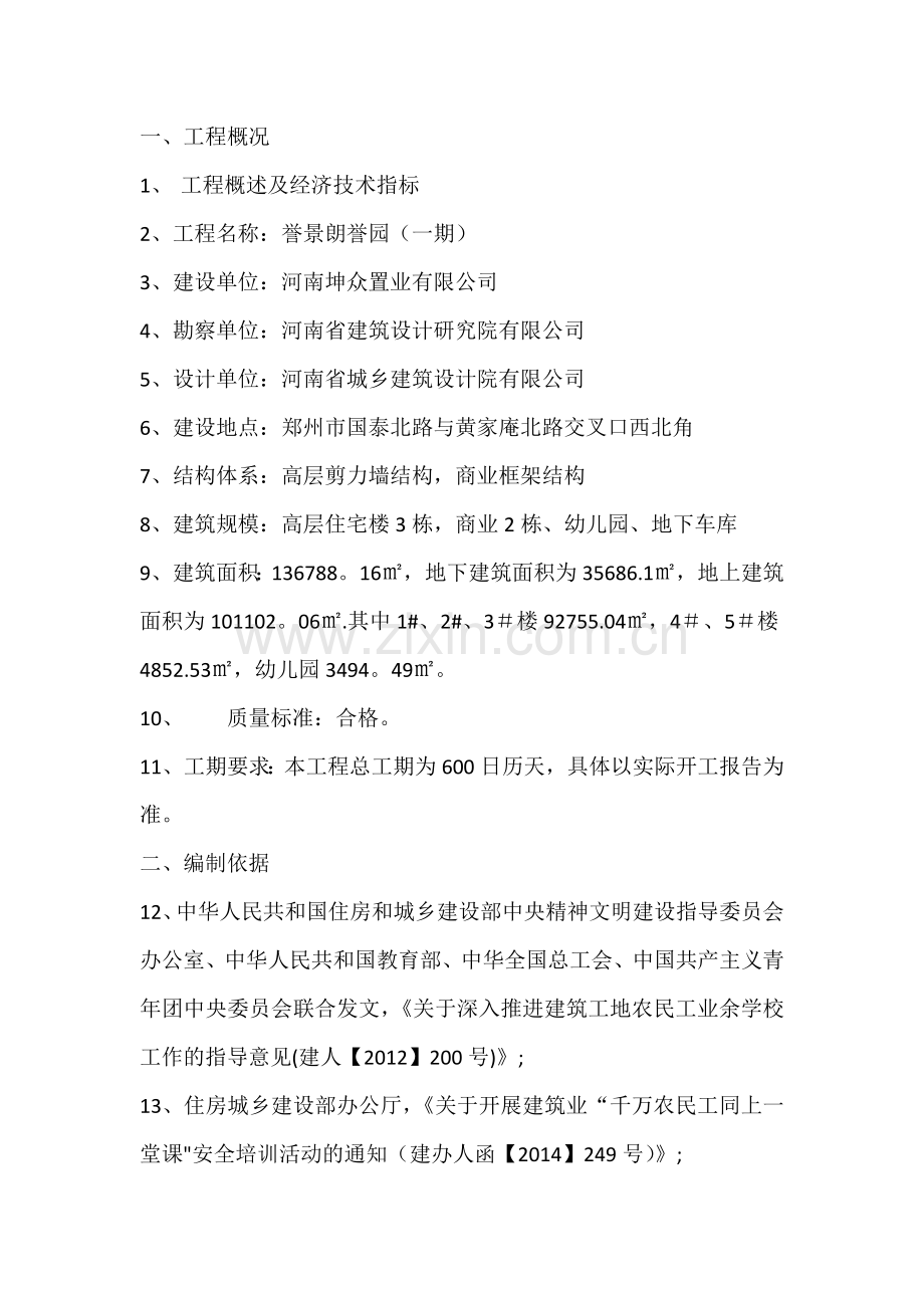 誉景朗誉园(一期)农民工业余学校的建设及计划.doc_第2页