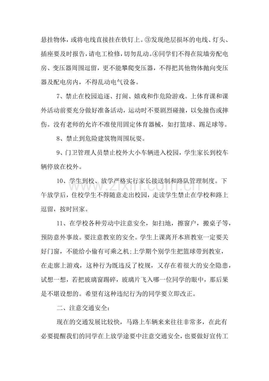 新年开学讲话稿五篇.doc_第2页