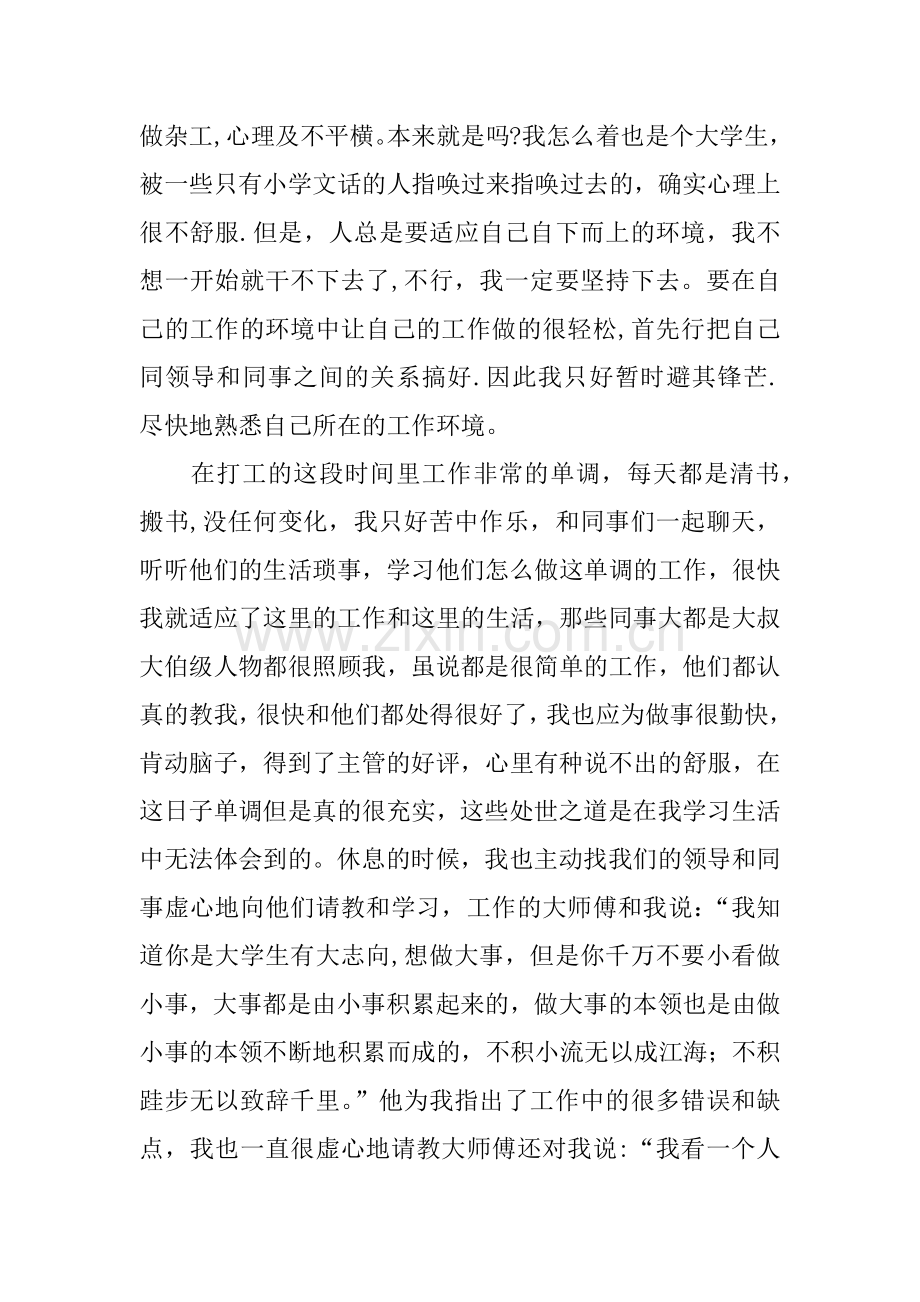 仓库管理实践报告总结.docx_第2页